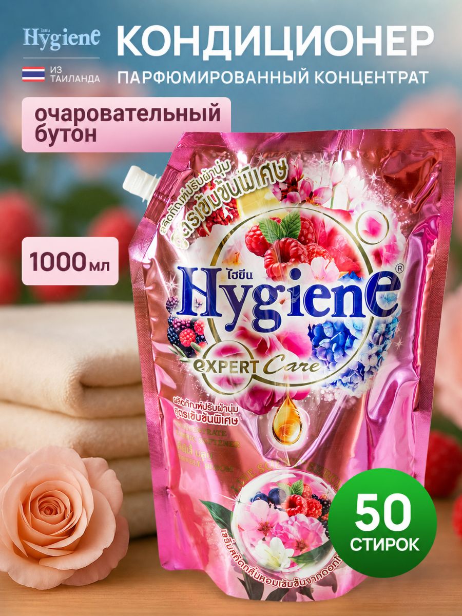 Hygiene Тайский Кондиционер для белья парфюмированный концентрат, Очаровательный Бутон, 1000 мл