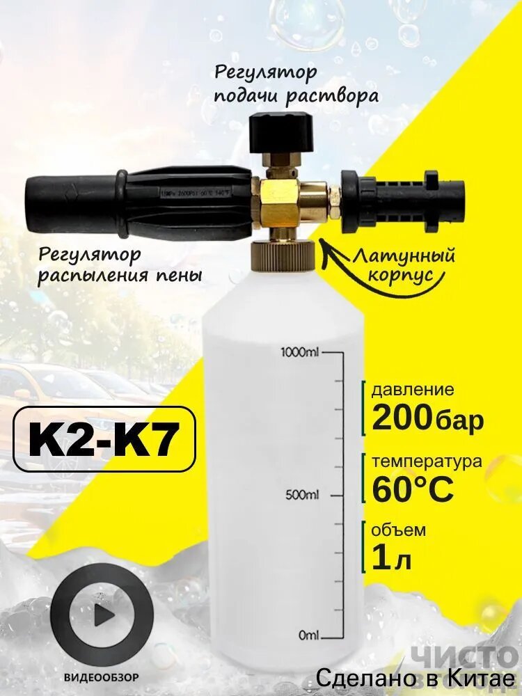 Пенная насадка с бачком, пенораспылитель LS3 для моек Керхер (Karcher K2, K3, K4, K5, K7)