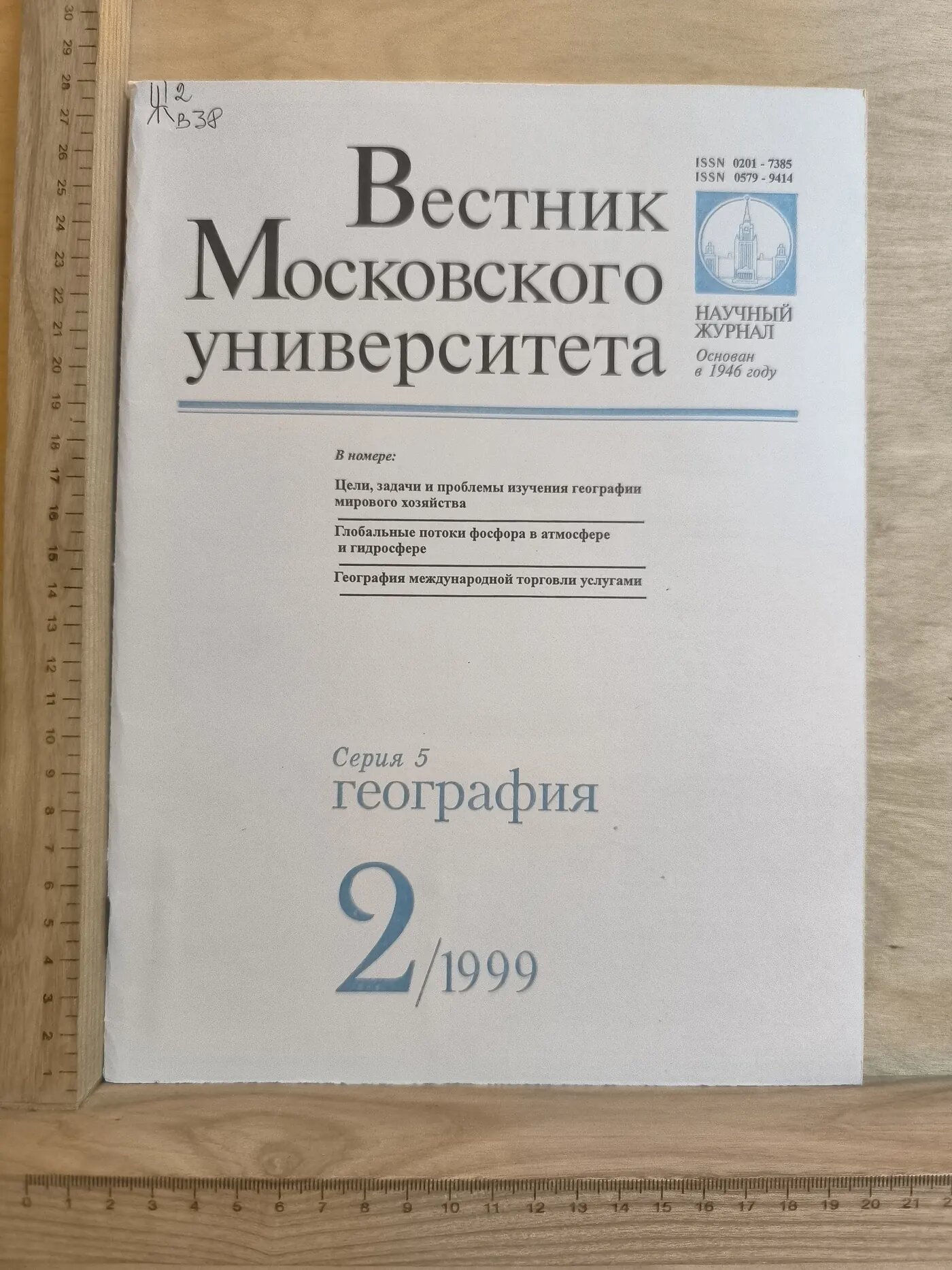 Журнал: Вестник Московского университета. №2. 1999