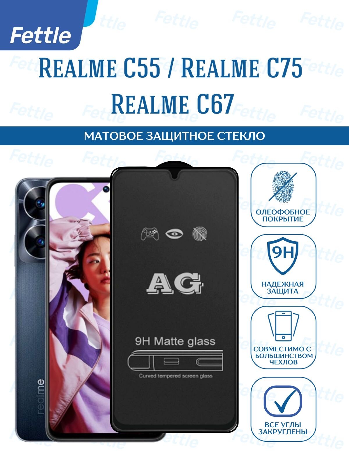Матовое защитное стекло для Realme C55/C67/C75 Nazro N55