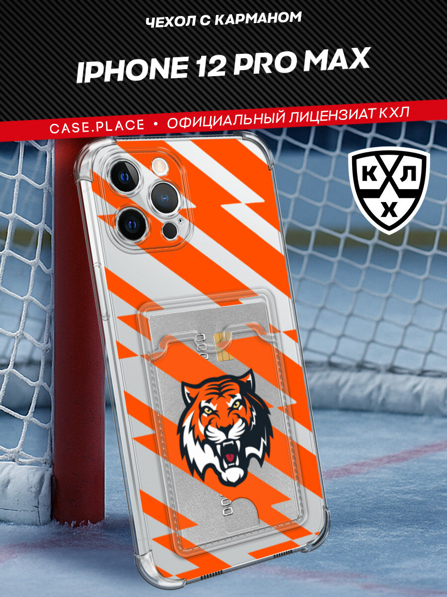 Чехол на Apple iPhone 12 Pro Max (Айфон 12 Про Макс) с картой и принтом Картхолдер Амур КХЛ