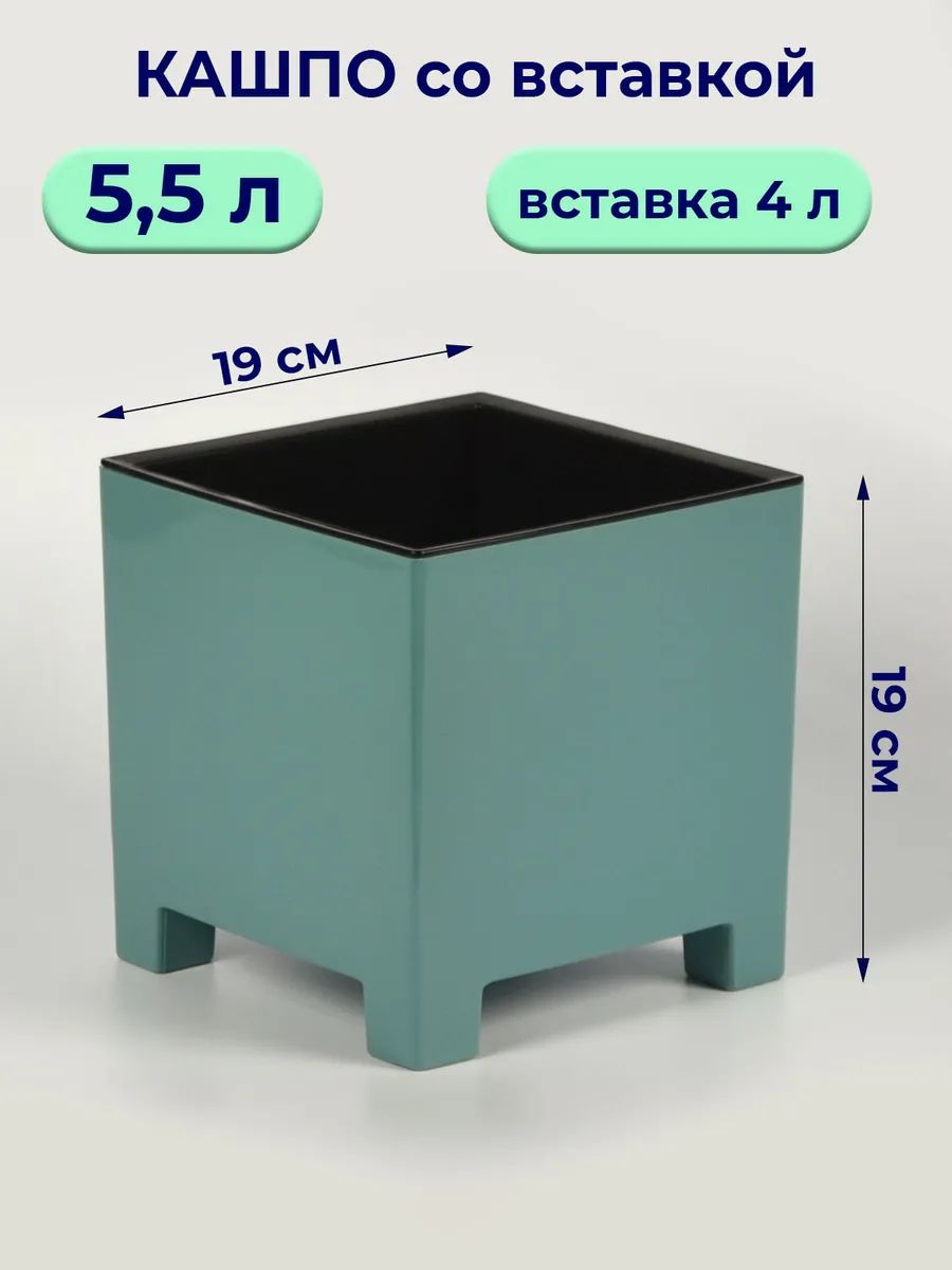 Кашпо для цветов комнатных 5 л + горшок 4 л