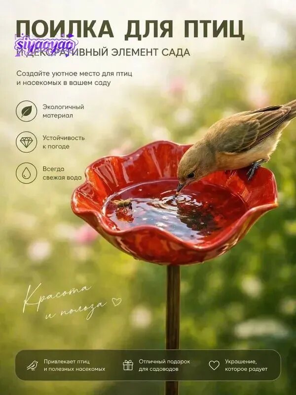 Кормушка для птиц керамическая для сада и дачи, красная