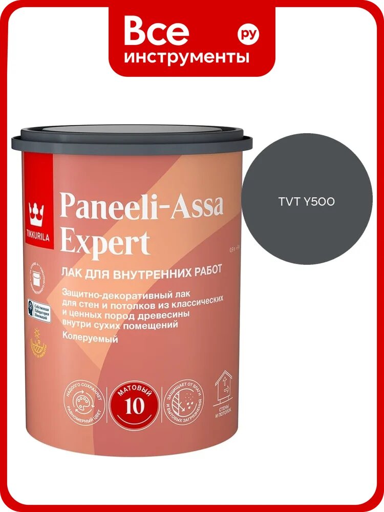 Лак интерьерный Tikkurila PANEELI-ASSA EXPERT EP матовый 0,9л 700014044_TVT Y500