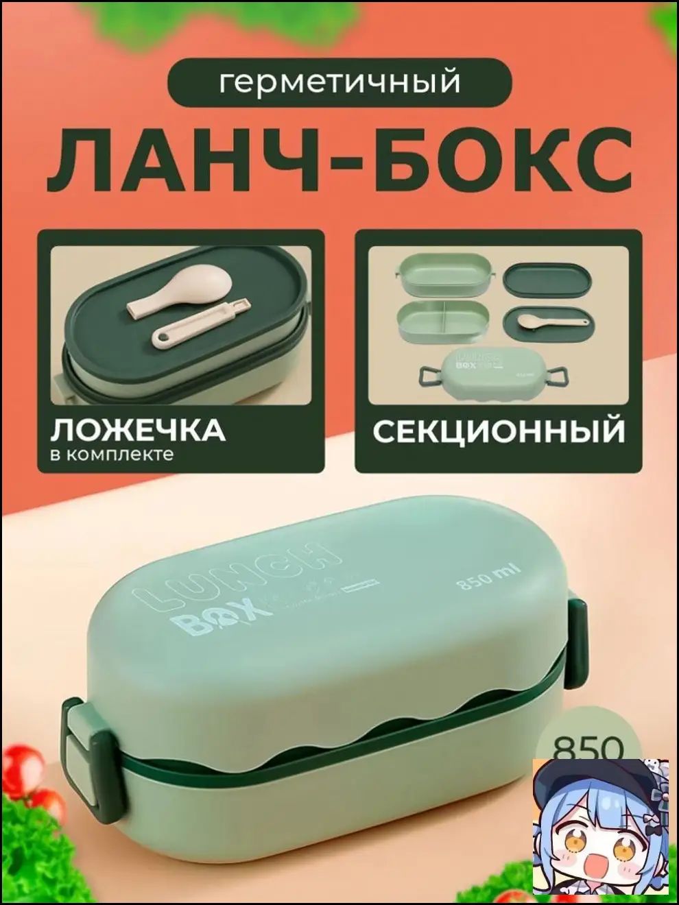 Craftech Контейнер пищевой овальный 850 мл с ложкой, пластик, для СВЧ и посудомойки, зеленый