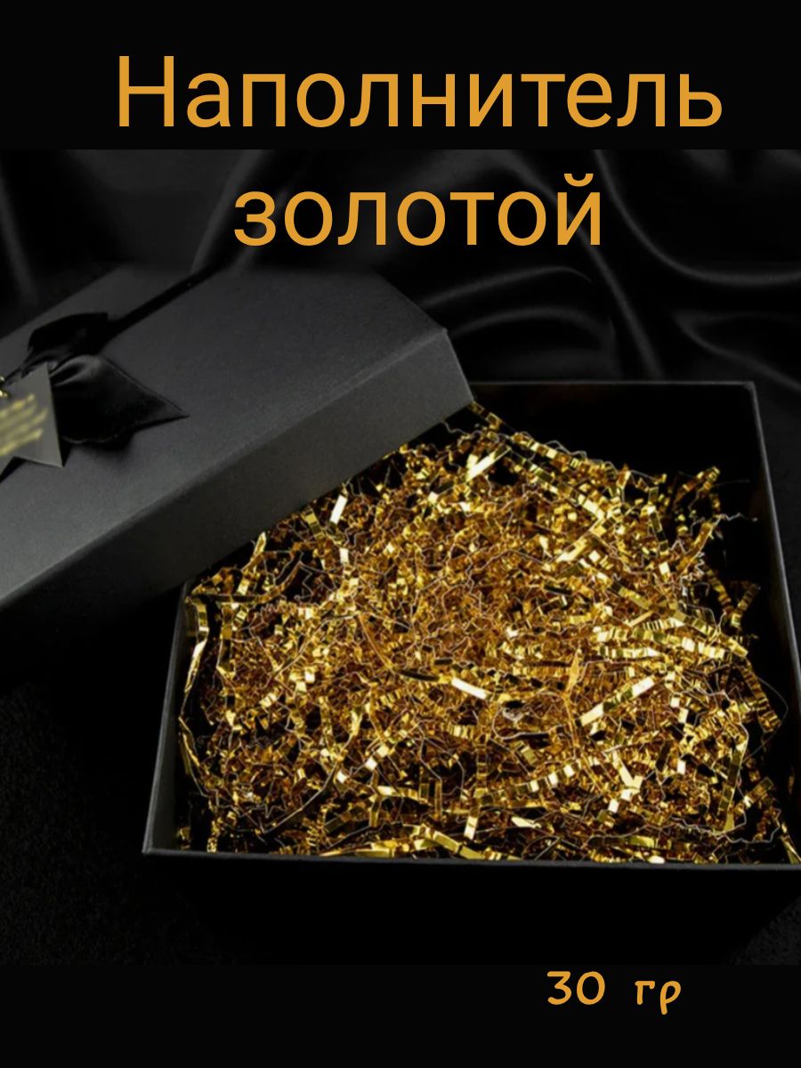 Наполнитель для подарка золотой