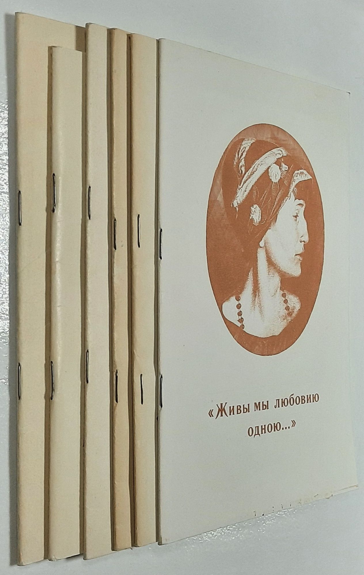 "Живы мы любовию одною." и др. (комплект из 6 книг)