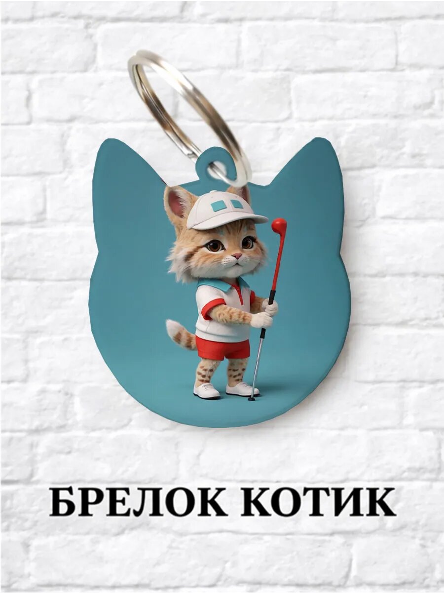 Брелок ZHENYA CLOUD