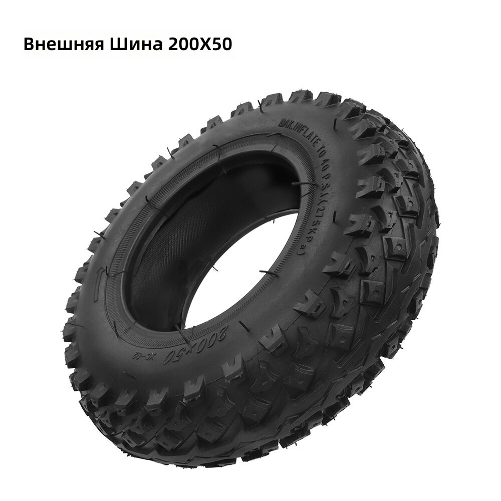 Внешняя надувная внедорожная шина 200x50 для мини-самоката, сменная резина 8 дюймов