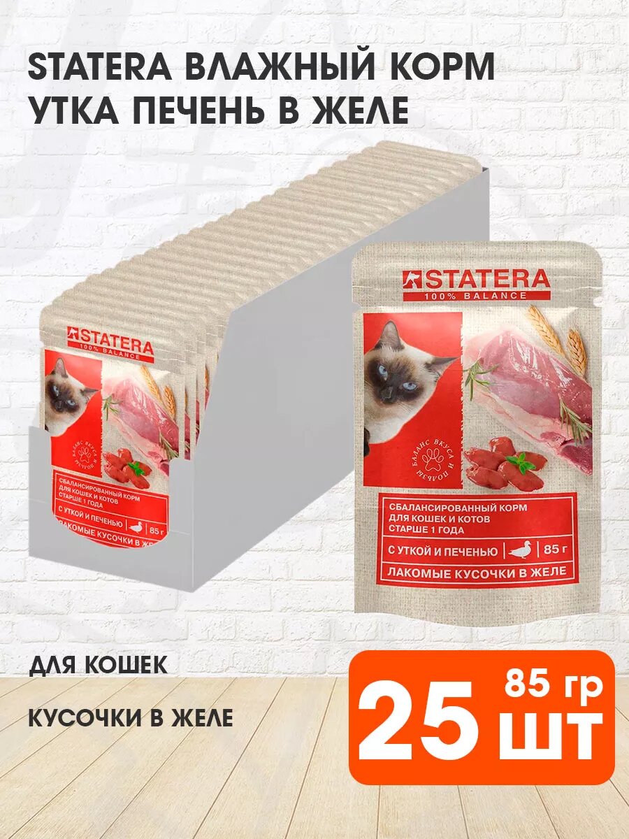 Корм влажный Statera для взрослых кошек, утка, печень в желе, 85 г 25 шт