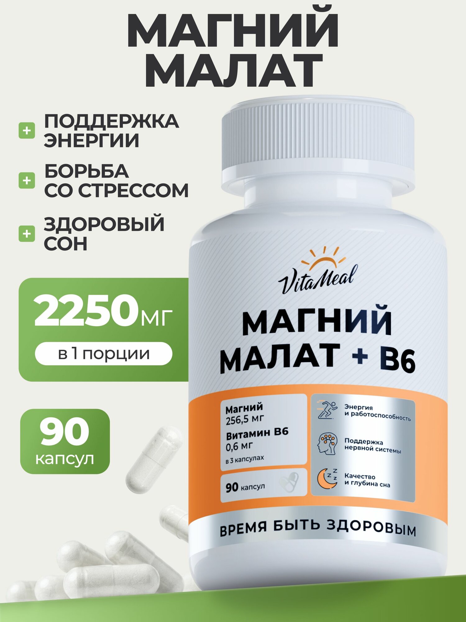 Магний Малат , 750 мг VitaMeal для восстановления работоспособности, против усталости и стресса, Magnesium Malate + B6