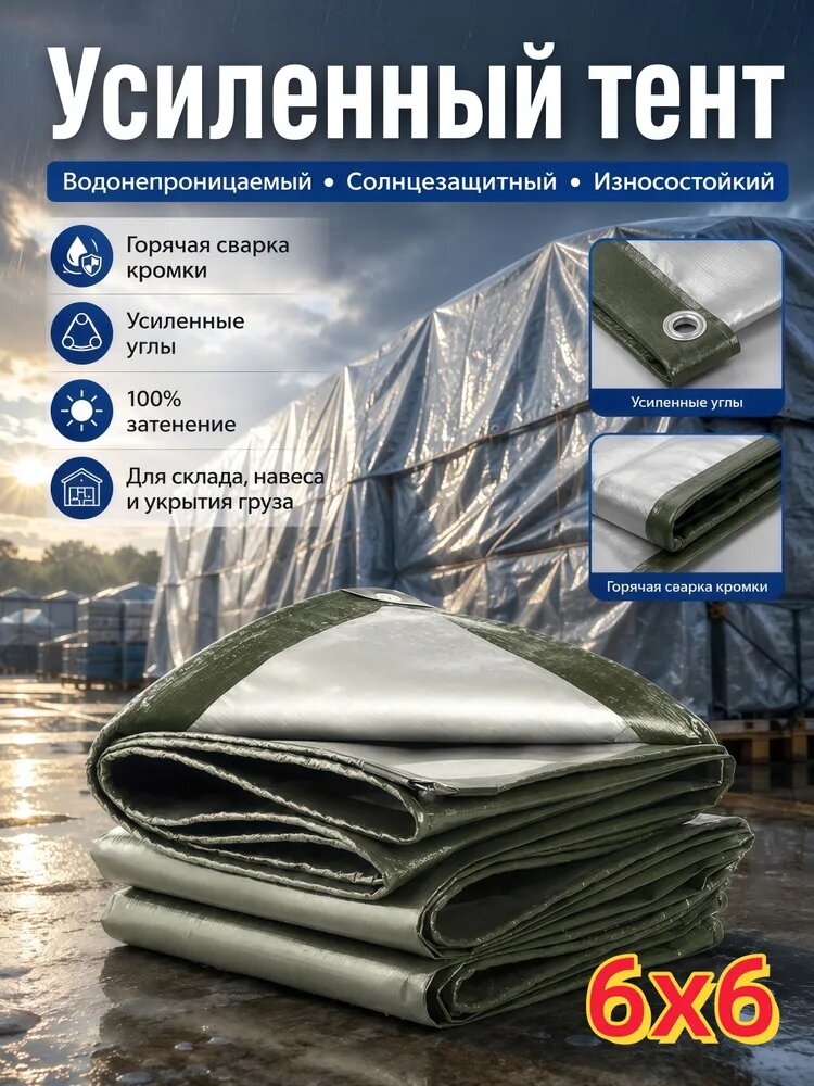 Тент тарпаулин укрывной туристический 6х6м, полиэтилен, зеленый