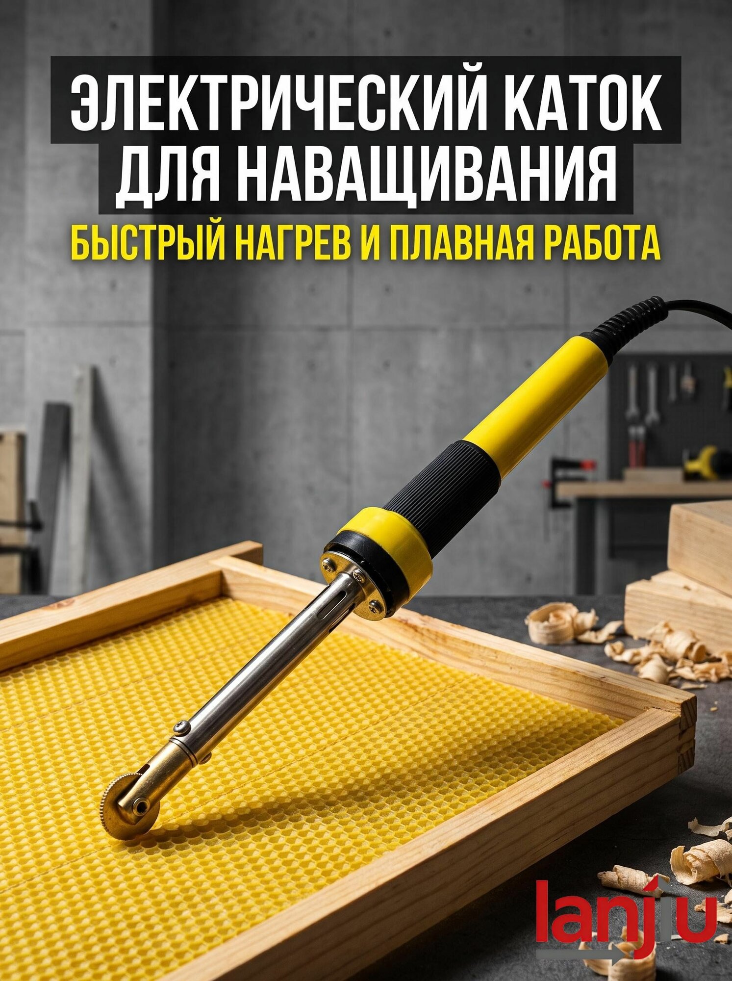 Электронаващиватель для пчеловода