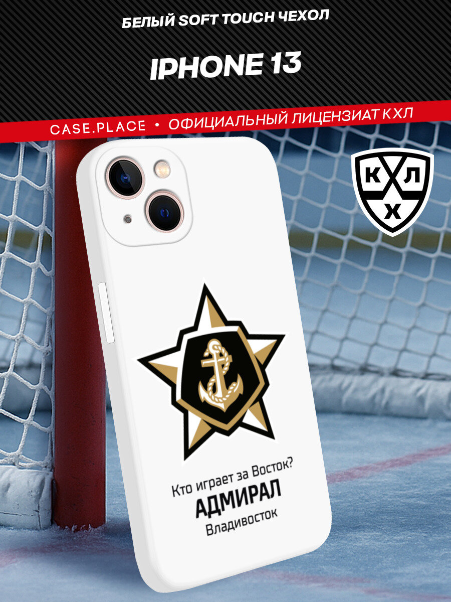Чехол на Apple iPhone 13 / Айфон 13 с принтом "Адмирал Восток"