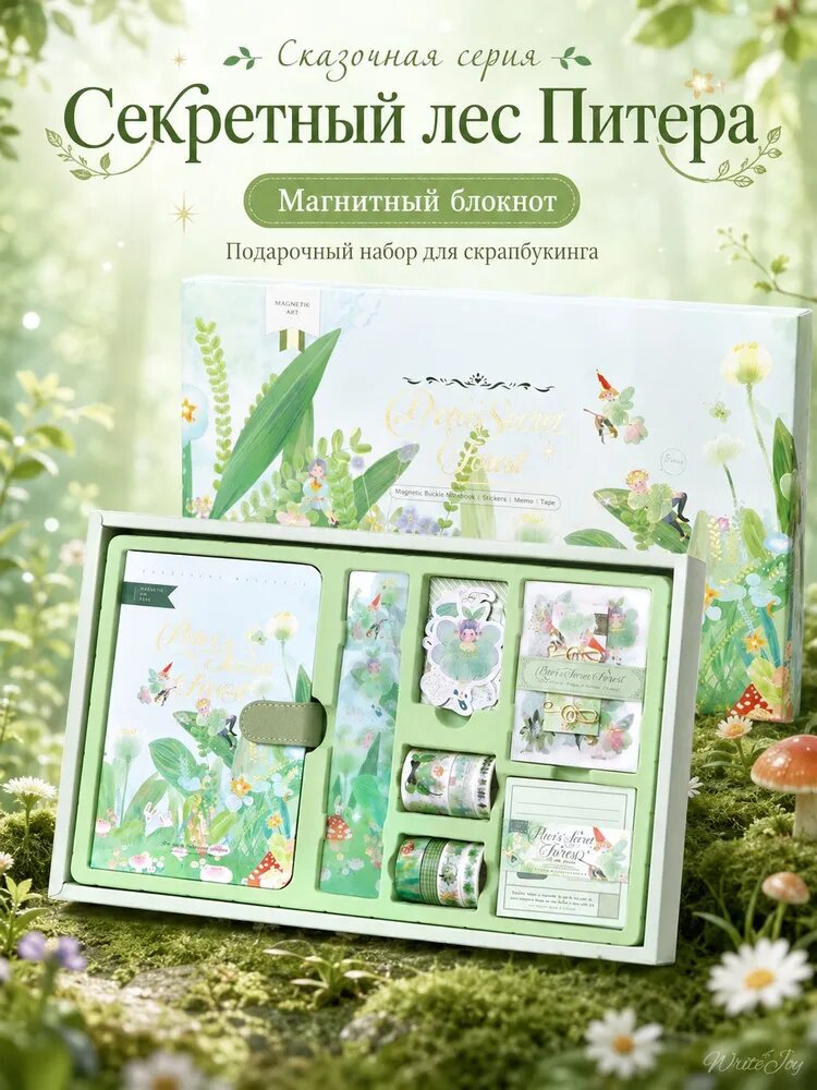 Подарочный набор для скрапбукинга Fairy, магнитный блокнот-дневник с наклейками, стикерами, декоративным скотчем