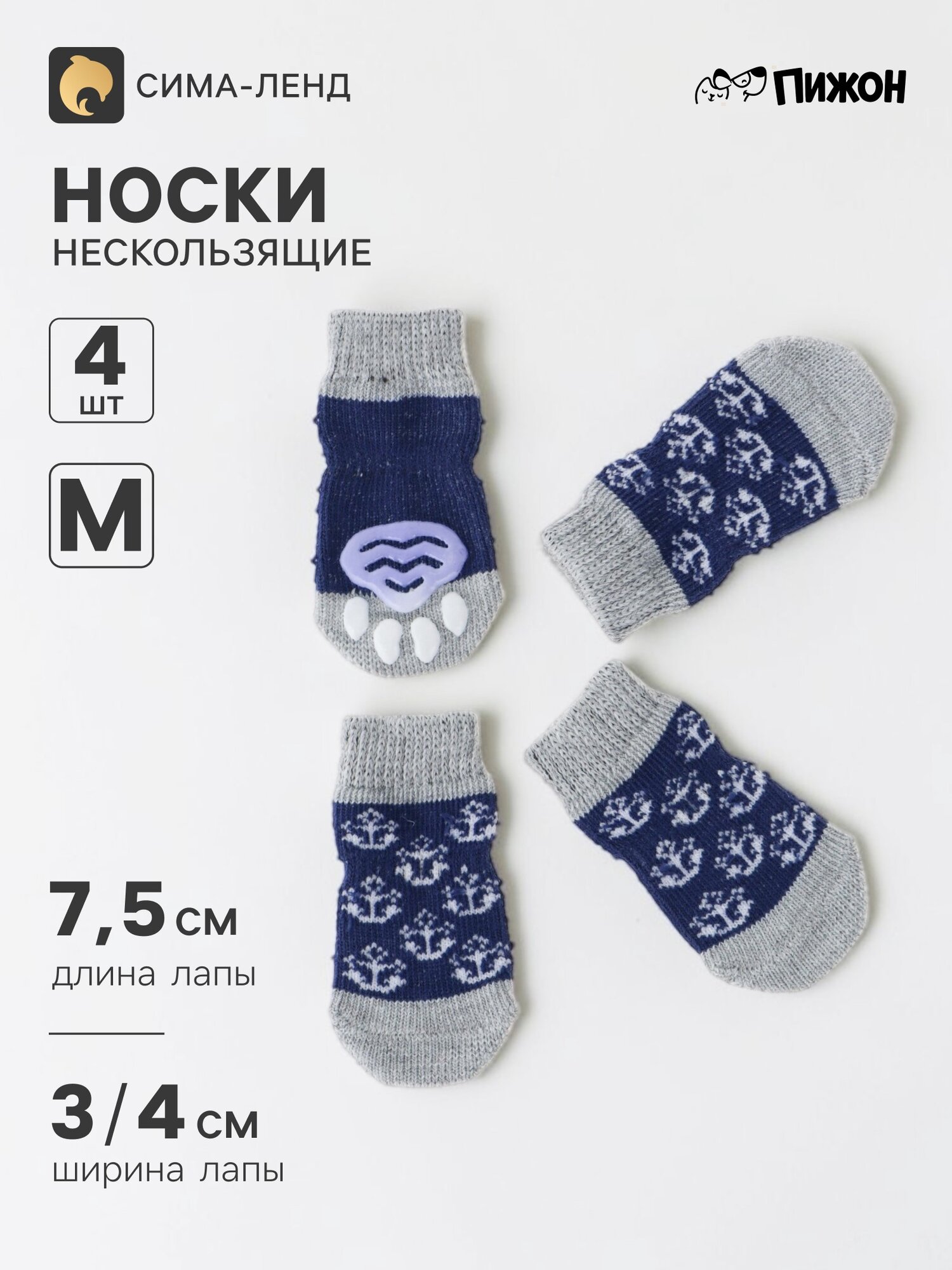 Носки нескользящие для животных «Якорь», размер M (3/4×7.5 см), набор 4 шт.