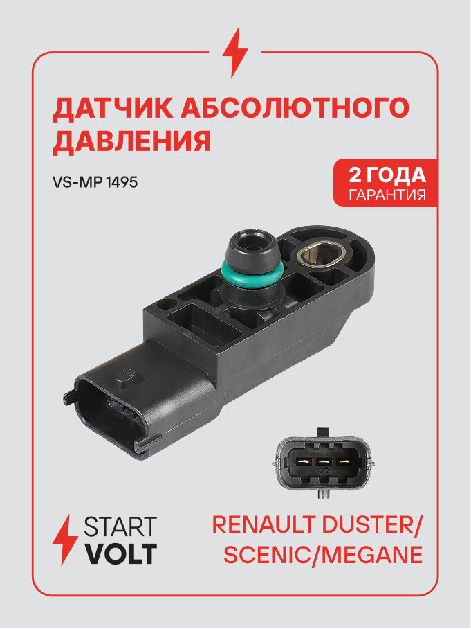 Датчик абсолютного давления для автомобилей Renault Duster (13-)/Scenic (05-)/Megan (05-) 1.5dCi VS-MP 1495 StartVolt