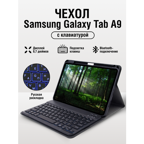 фото Чехол для планшета samsung galaxy tab a9 8,7 дюйма с клавиатурой