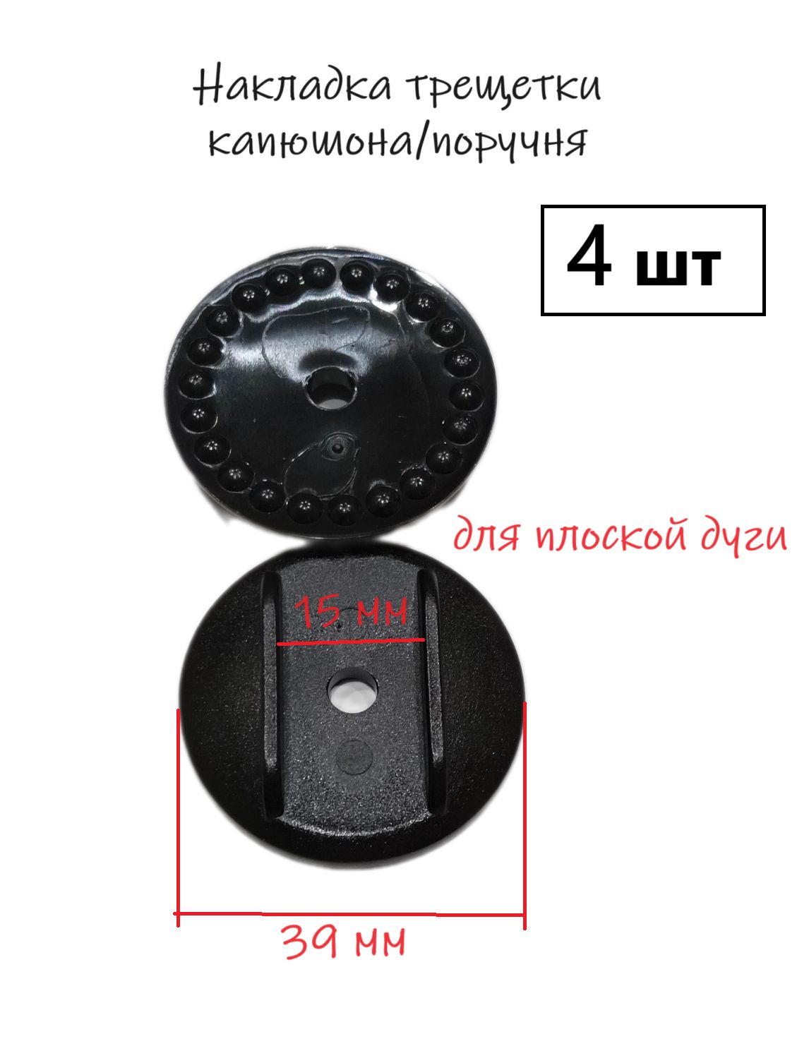 Накладка трещетки капюшона коляски, 4 штуки
