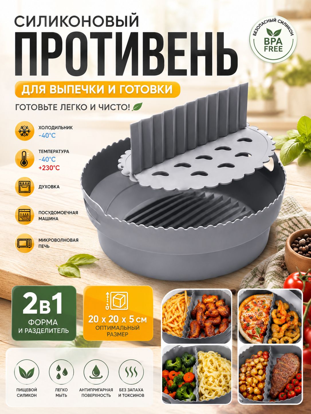 Силиконовый противень, форма для выпечки, разделитель для аэрогриля, силиконовый коврик, форма для духовки