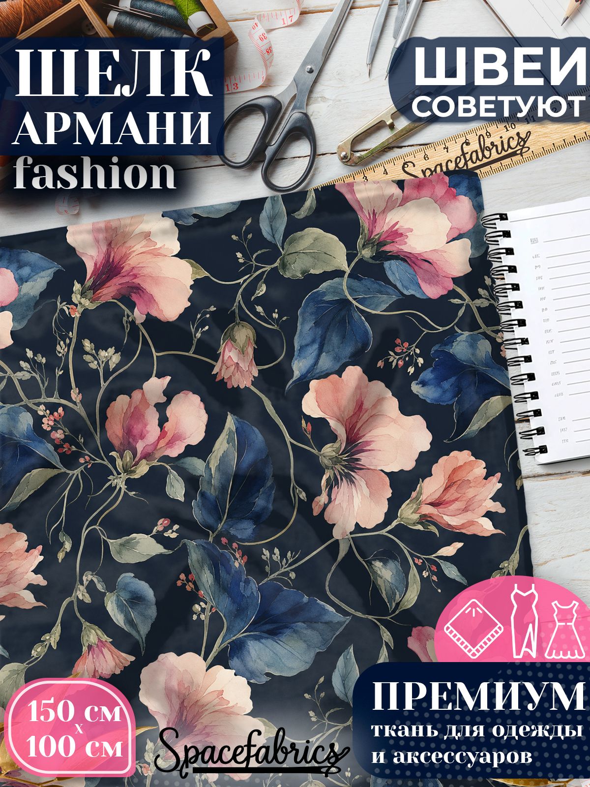 Ткань для шитья шелк Армани, искусственный атлас шелк для костюмов, платьев, юбок с принтом Мальвы