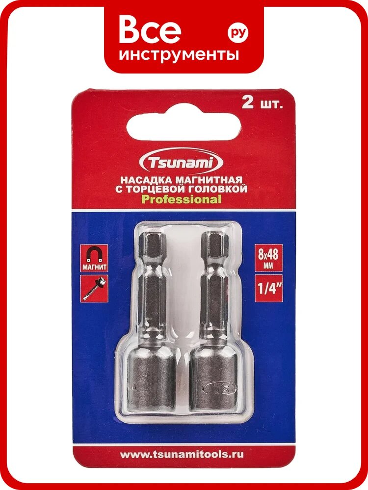 Насадка магнитная с торцевой головкой Tsunami Professional 8х48 мм, 2 шт T26020030000848