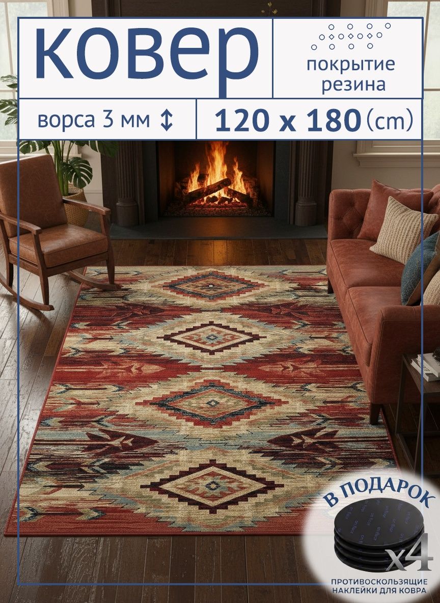 Tata Ковер безворсовый 120x180 см 3 мм геометрический красный, светло-желтый