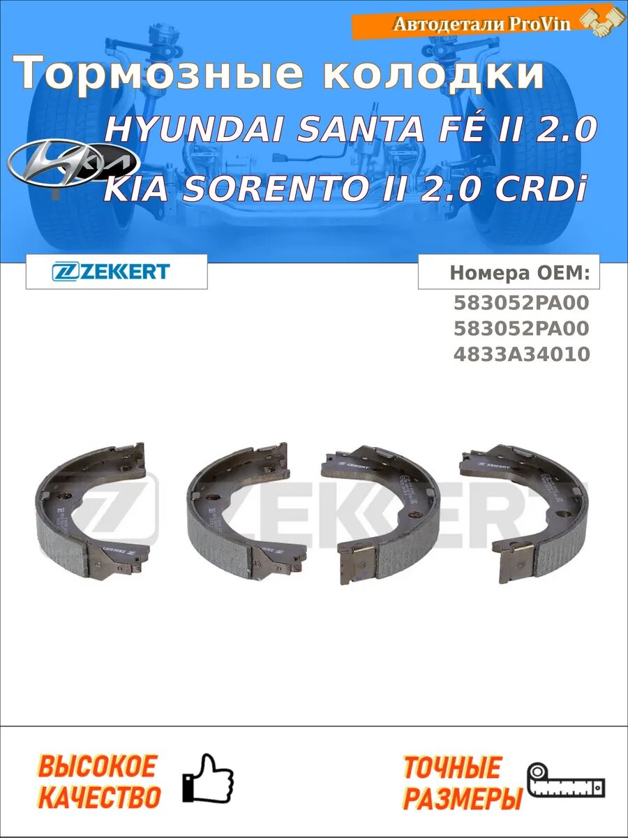 Тормозные колодки хендай санта фе ii cm киа соренто ii xm