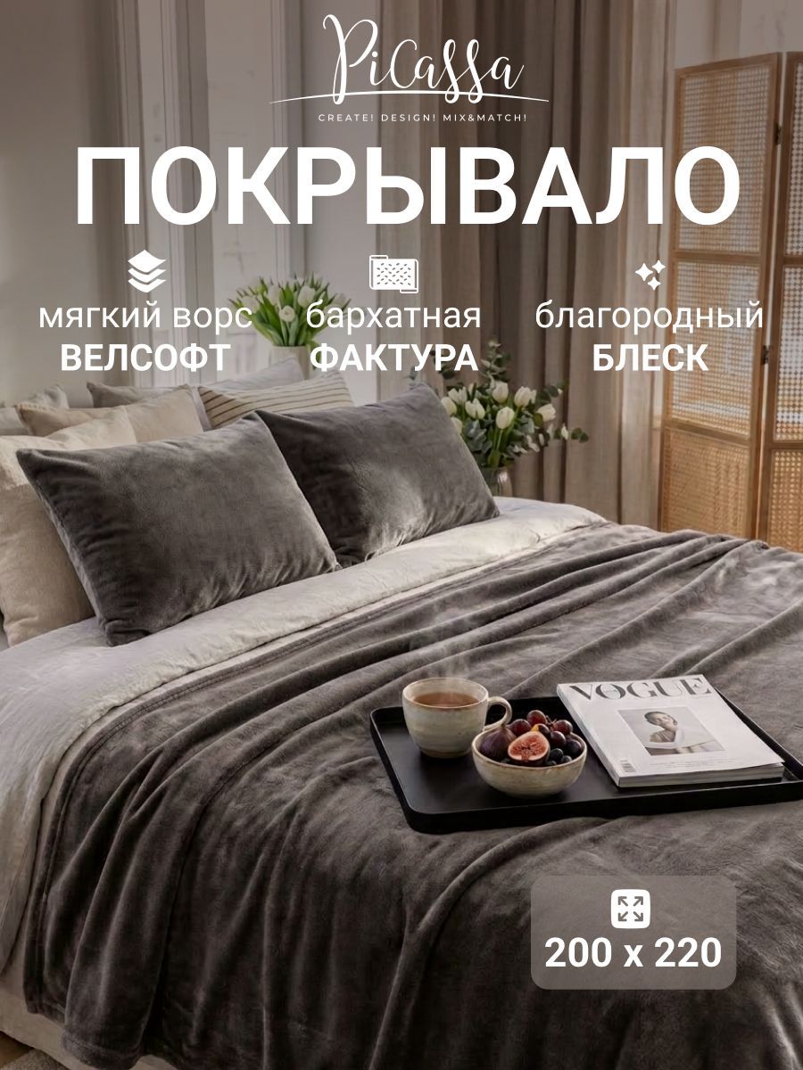 Плед плюшевый 200х220 , 220 см х 200 см, серо-коричневый, Велсофт, PiCassa