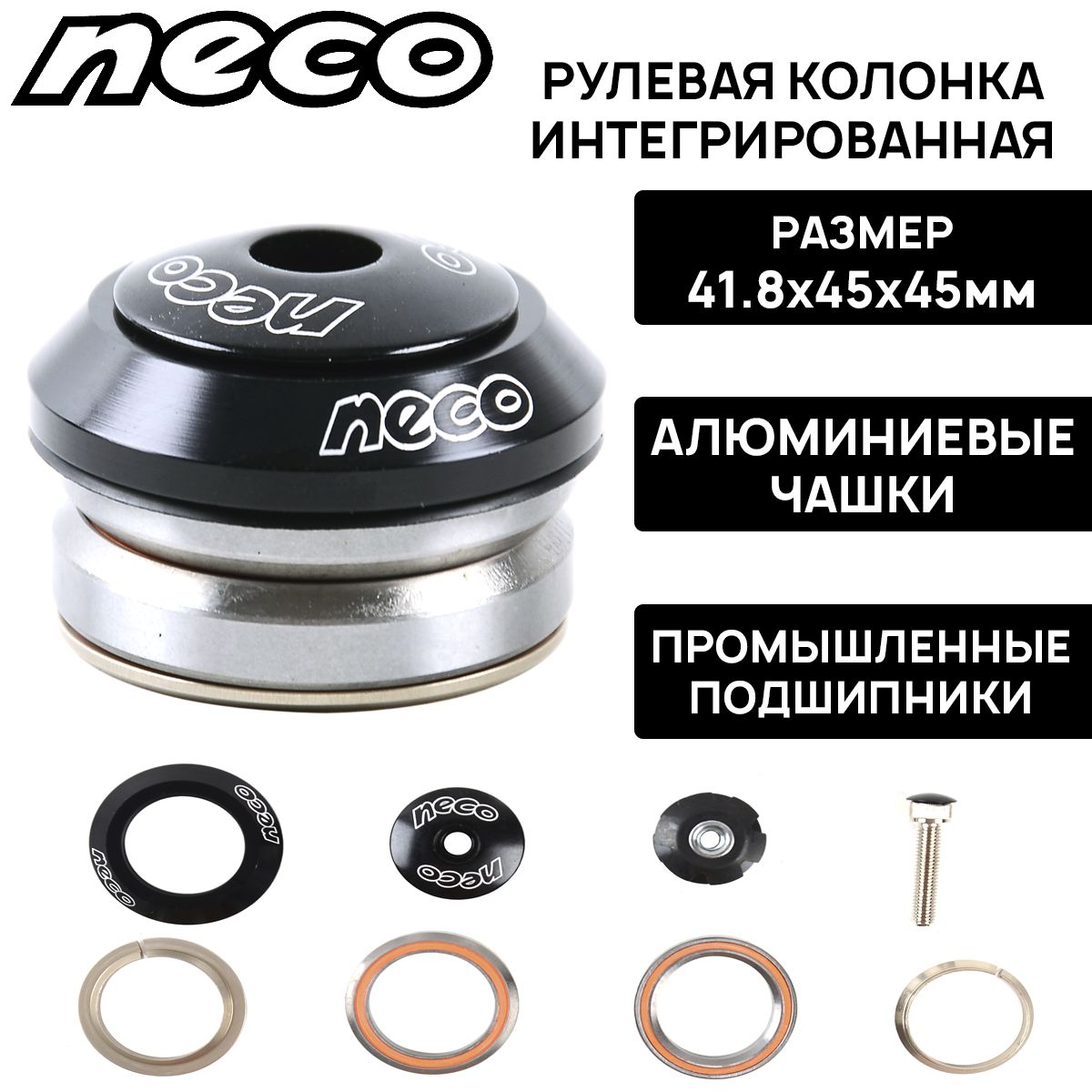 Рулевая колонка интегрированная Neco H51W, 1-1/8", A-Head, 41.8х45х45мм, промподшипники