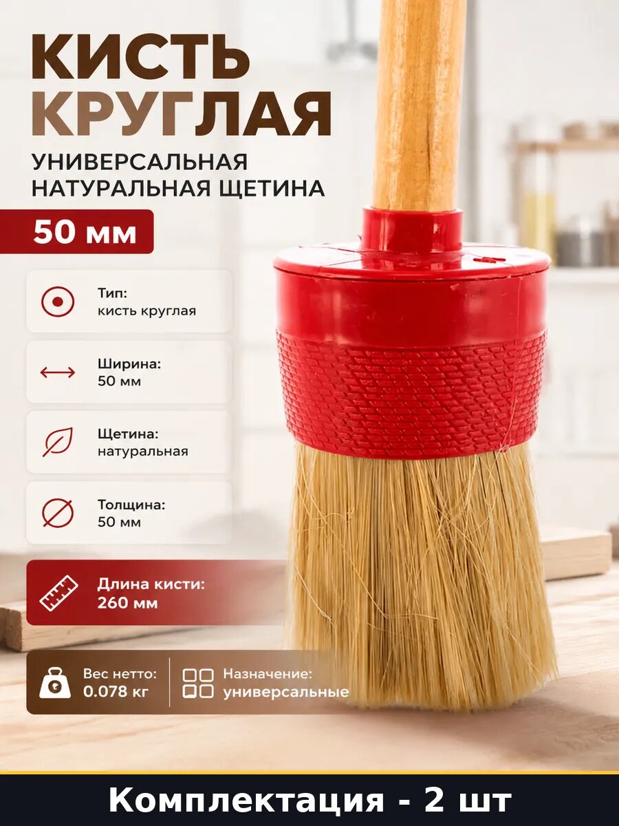 Кисть универсальная 50мм натуральная щетина 2 штуки дерево