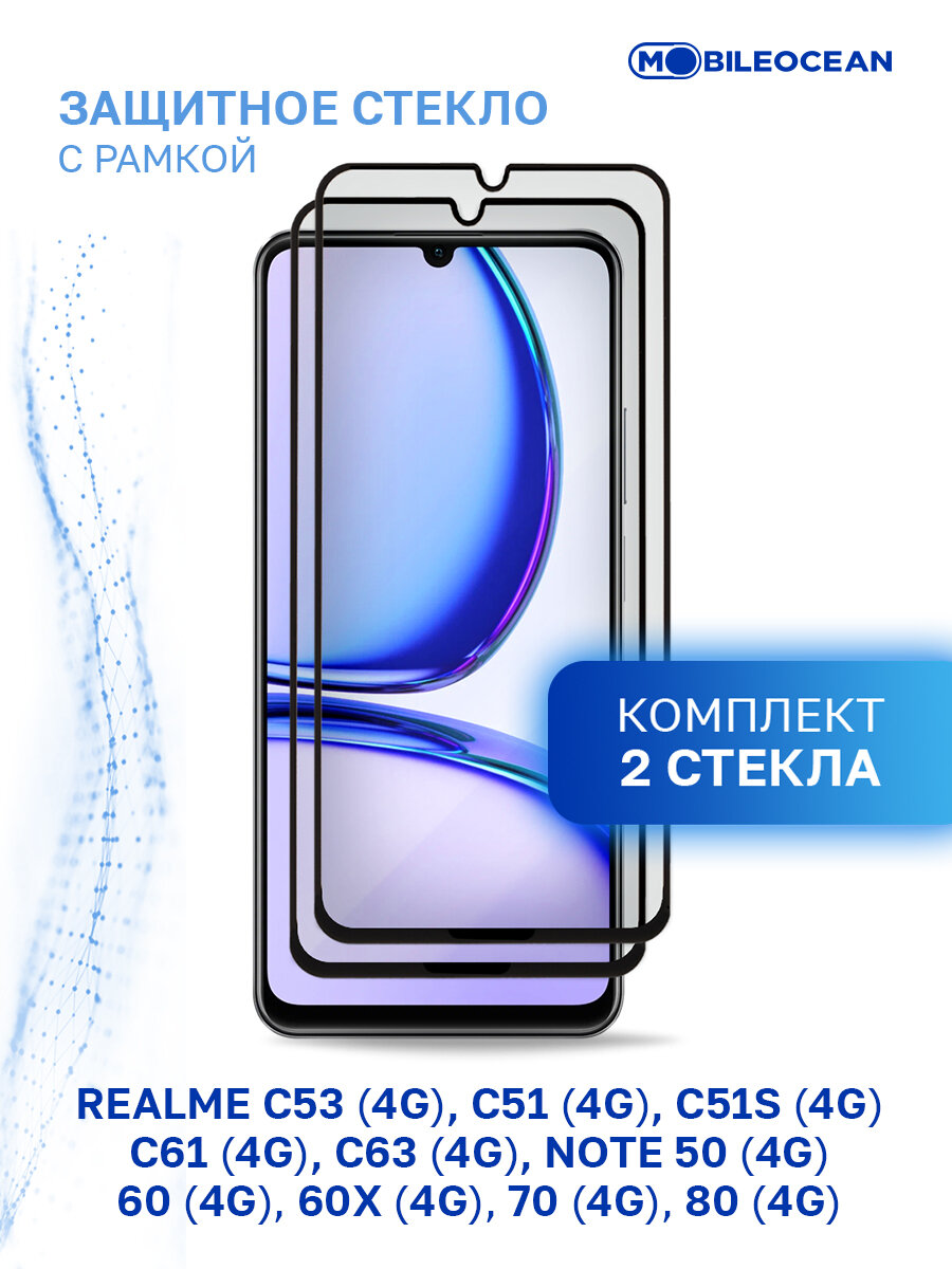 Комплект из 2 шт защитное стекло для Realme Note 80 4G, 70 4G, 60 4G, 60x 4G, 50 4G, Realme C63 4G, C61 4G, C53 4G, C51 4G, C51s 4G с рамкой / Реалми Нот 80 70 60 60х 50 Реалми С63 С61 С53 С51 С51s