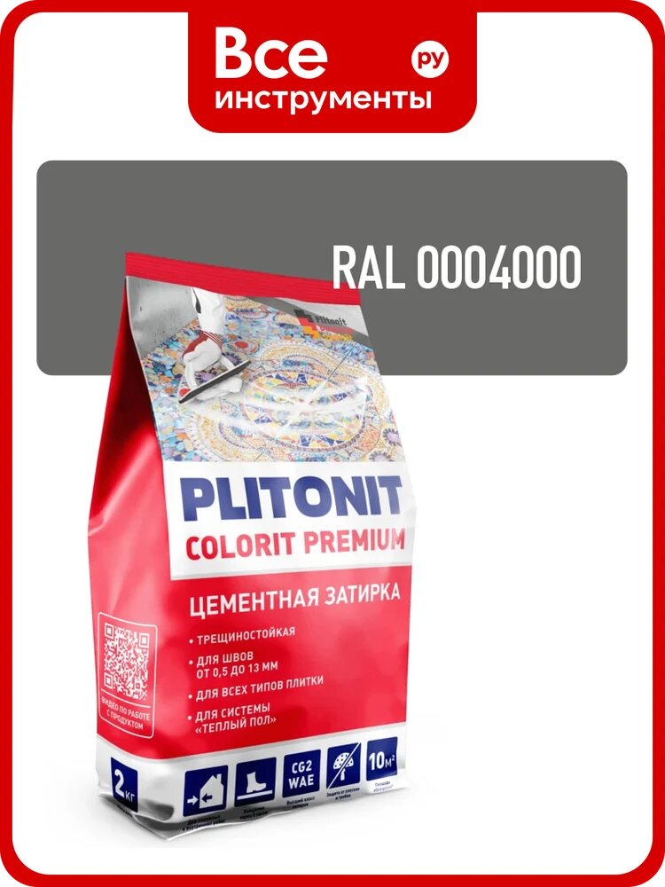 Затирка биоцидная PLITONIT COLORIT Premium пакет (мокрый асфальт) 2 кг Н011869