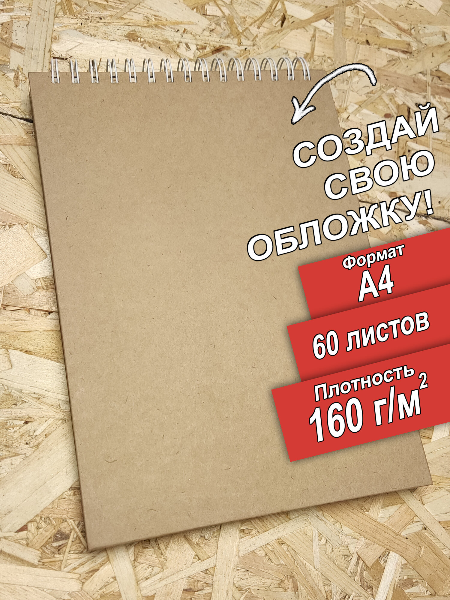 Скетчбук А4 160 граммов 60 листов, альбом.
