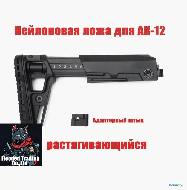 Складной упор AK12 растягивающийся замена