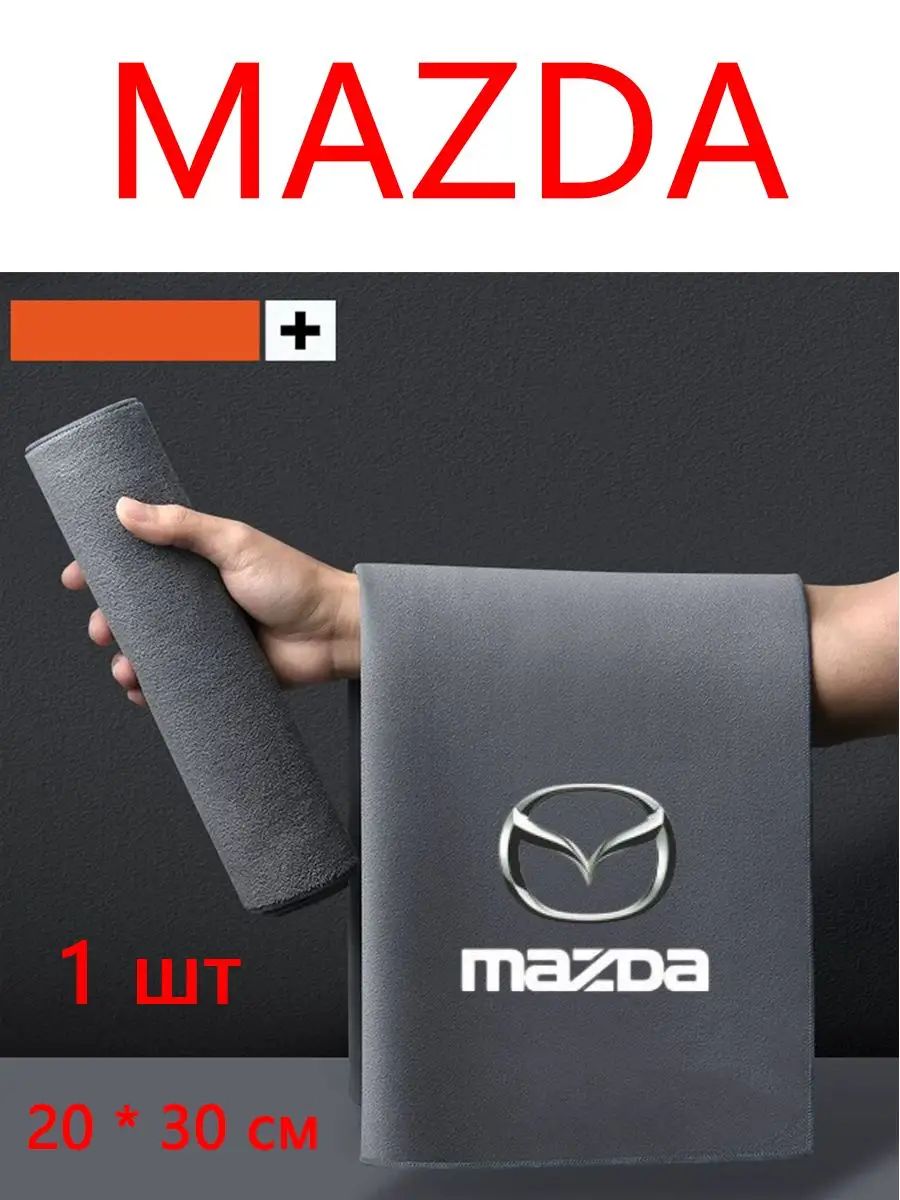 Салфетка автомобильная, 1 шт.