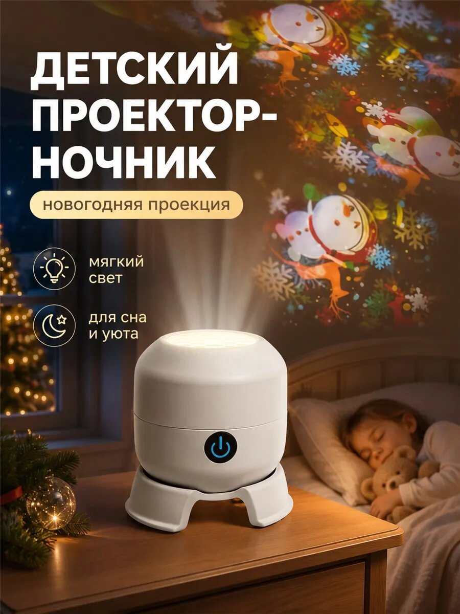 Проектор рождественский LED ночник, вращающийся светильник