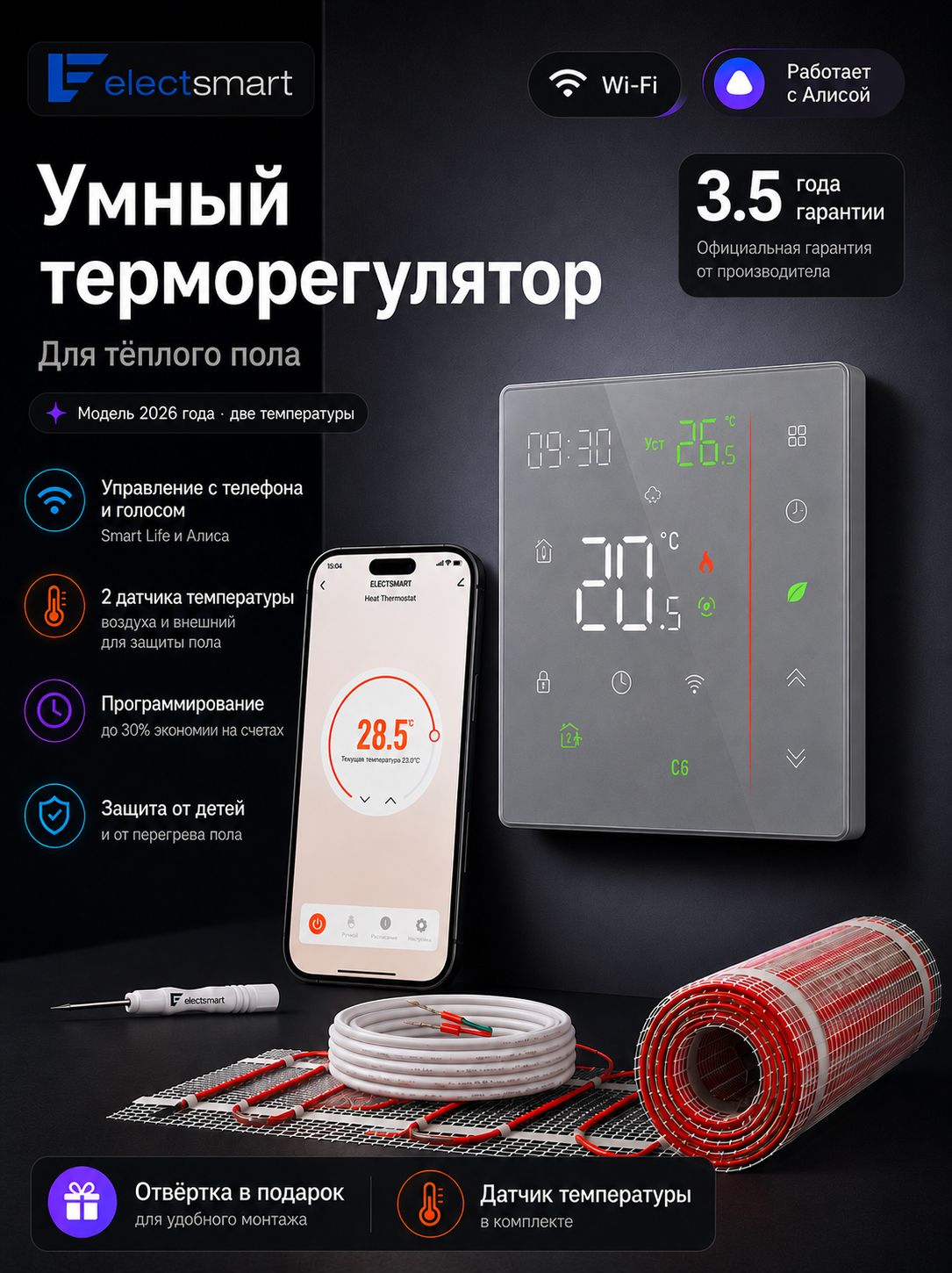 EST-D120-WiFi Терморегулятор для теплого пола электрического и водяного, универсальный с датчиком, программируемый термостат, голосовое управление Яндекс Алиса, цвет: серый, 3500 Вт, ELECTSMART