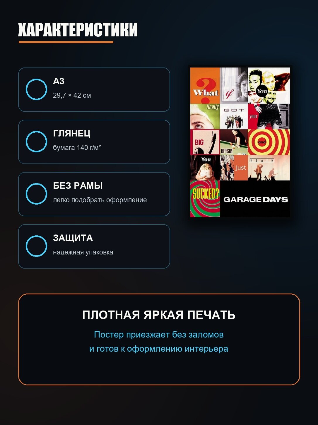 Постер Неудачники — фото 1