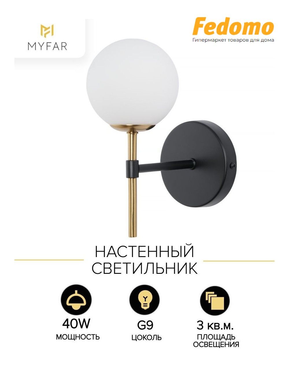 Бра MyFar Robert MR2330-1W