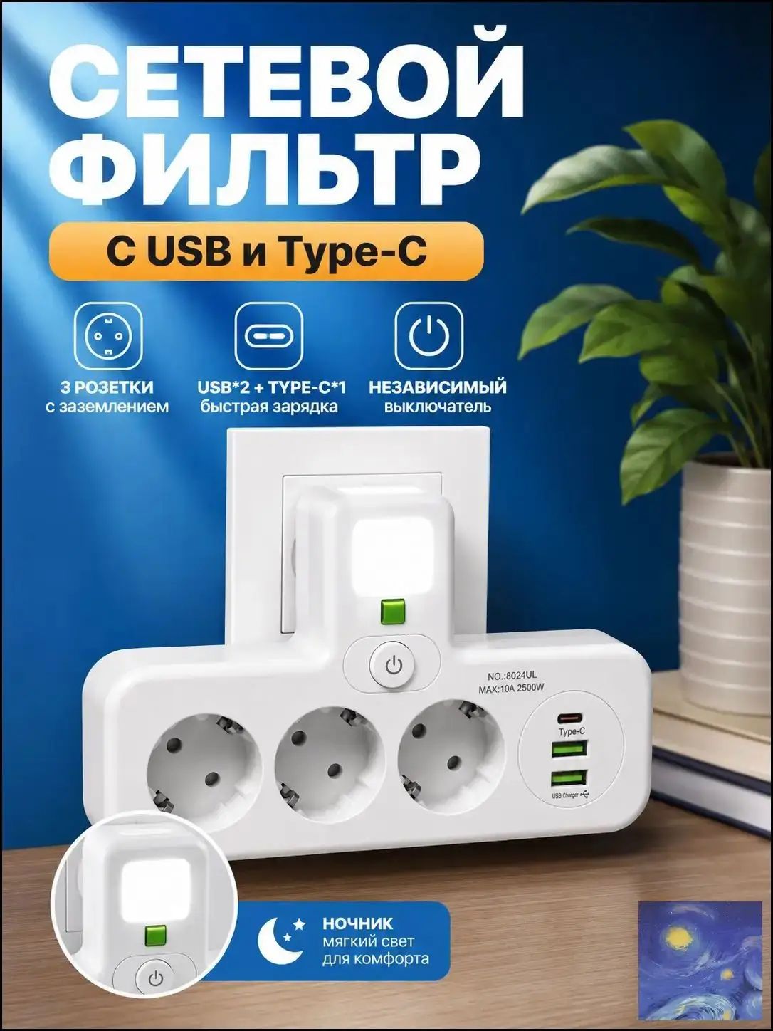 Розетка с USB и Type-C, 6 розеток, независимые выключатели, ночник, белый F8FQ