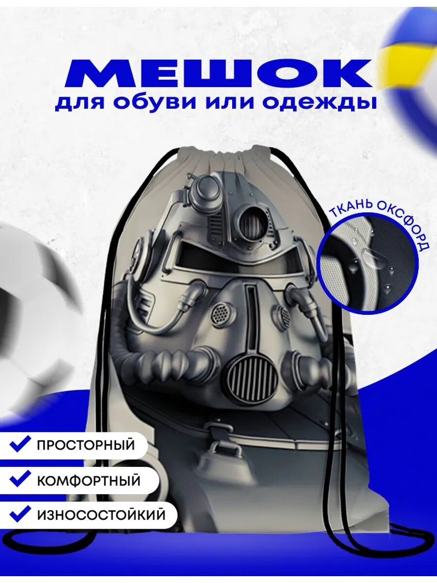Мешок-сумка для обуви Фоллаут
