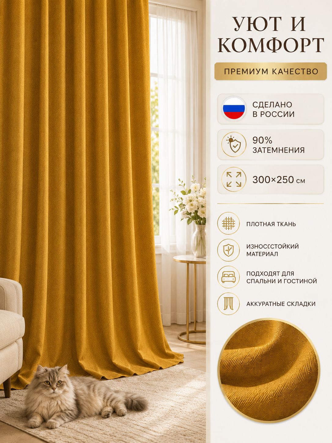 Шторы блэкаут желтые 300x250 см для спальни и гостиной, комплект плотных портьер с эффектом затемнения