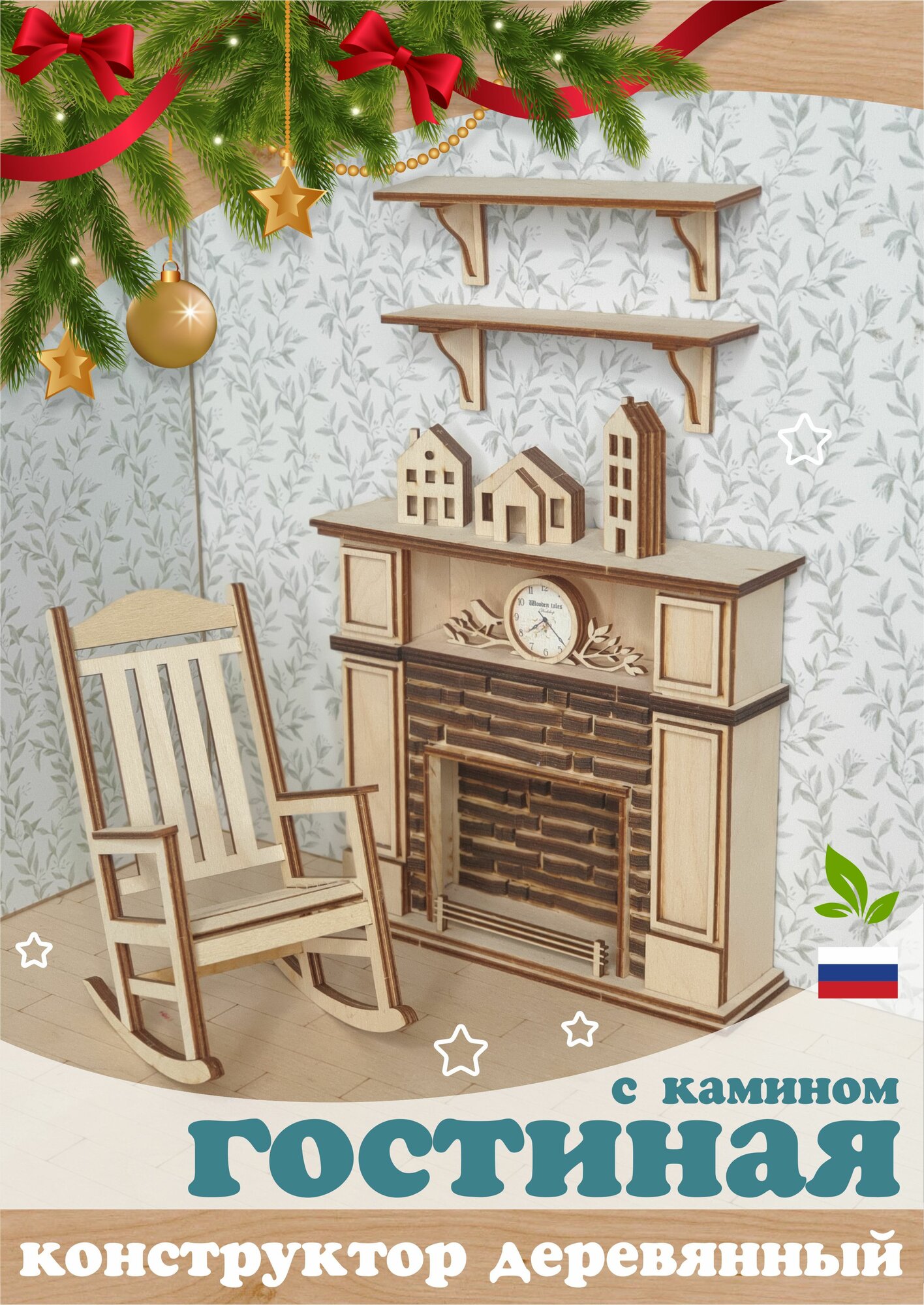 Заготовка: Гостиная с камином