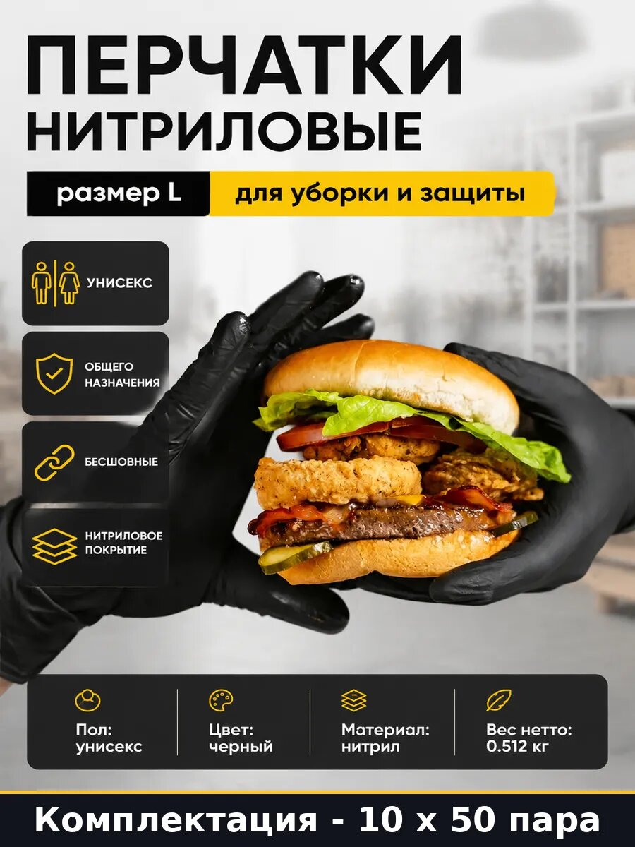 Нитриловые перчатки размер L черные неопудренные для 10 шт
