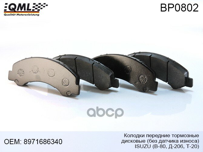 Колодки тормозные дисковые передние NPR-75 Евро -5 8982447940 QML арт. BP0802