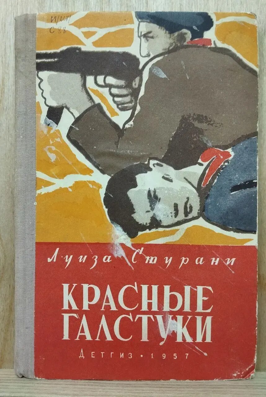 Красные галстуки