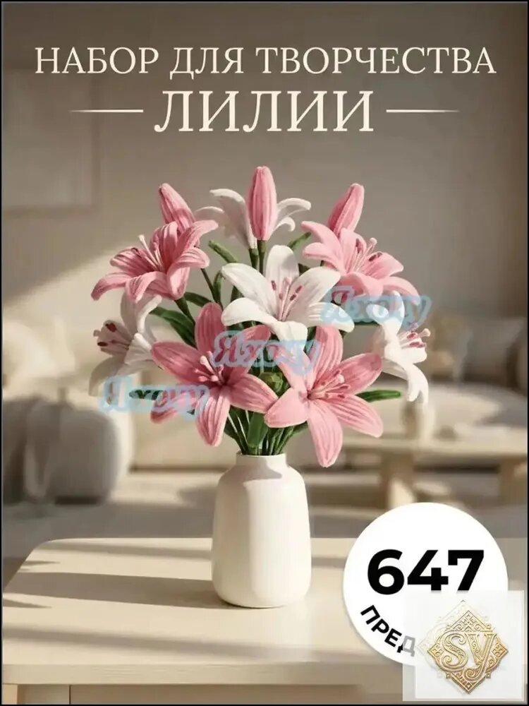 Набор для сборки вечных лилий и тюльпанов из пушистой проволоки, 647 единиц, применяемый для создания букетов на свадьбу, а также для декора и презентов ко Дню святого Валентина и Дню матери, считает
