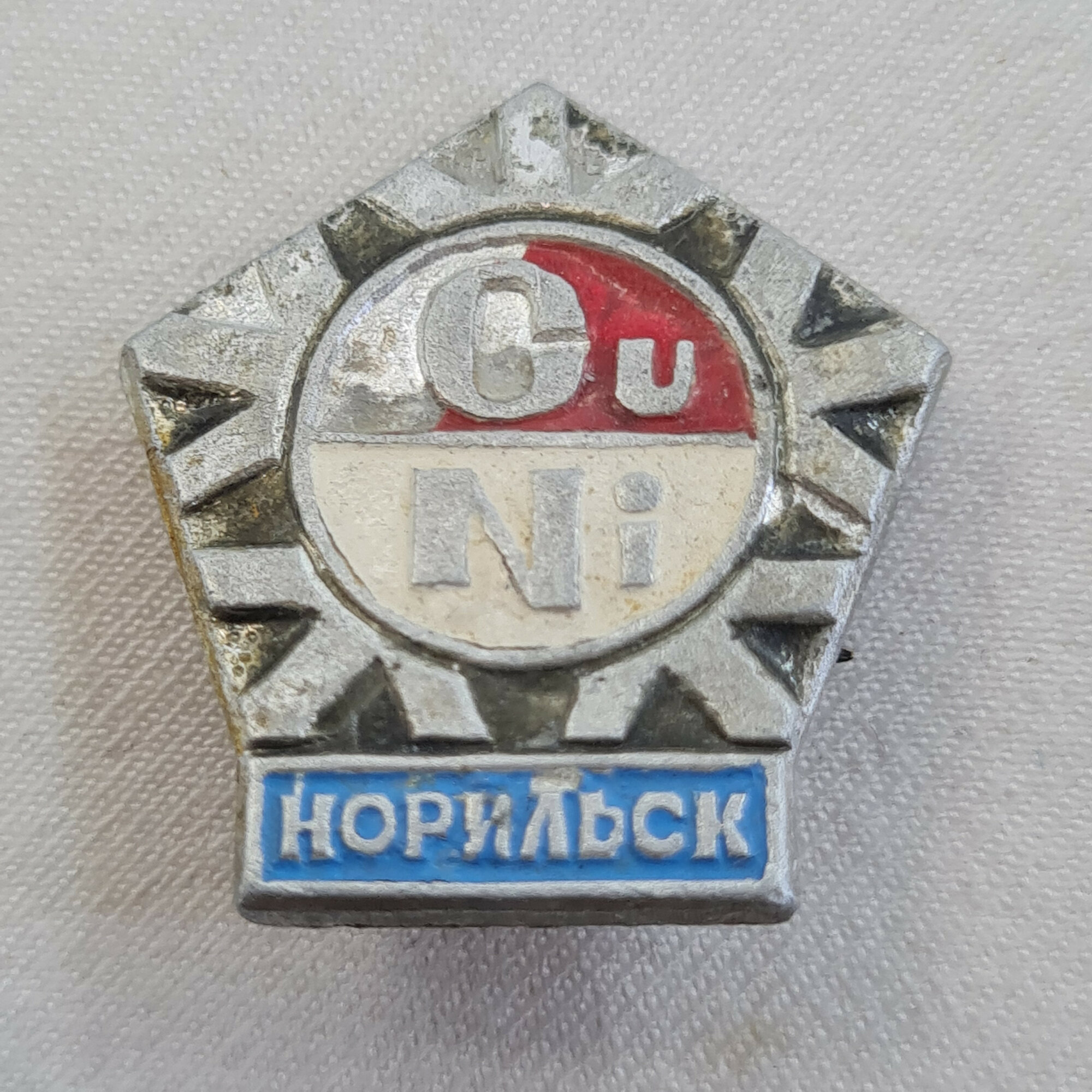 Значок СССР. Норильск, Cu Ni, металлургия, город Красноярский край. Винтажный значек.
