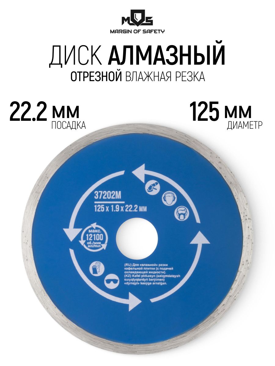 Диск алмазный 125 х 22,2 мм отрезной по кафелю для УШМ болгарки